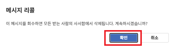 아웃룩 메일 회수 (2)