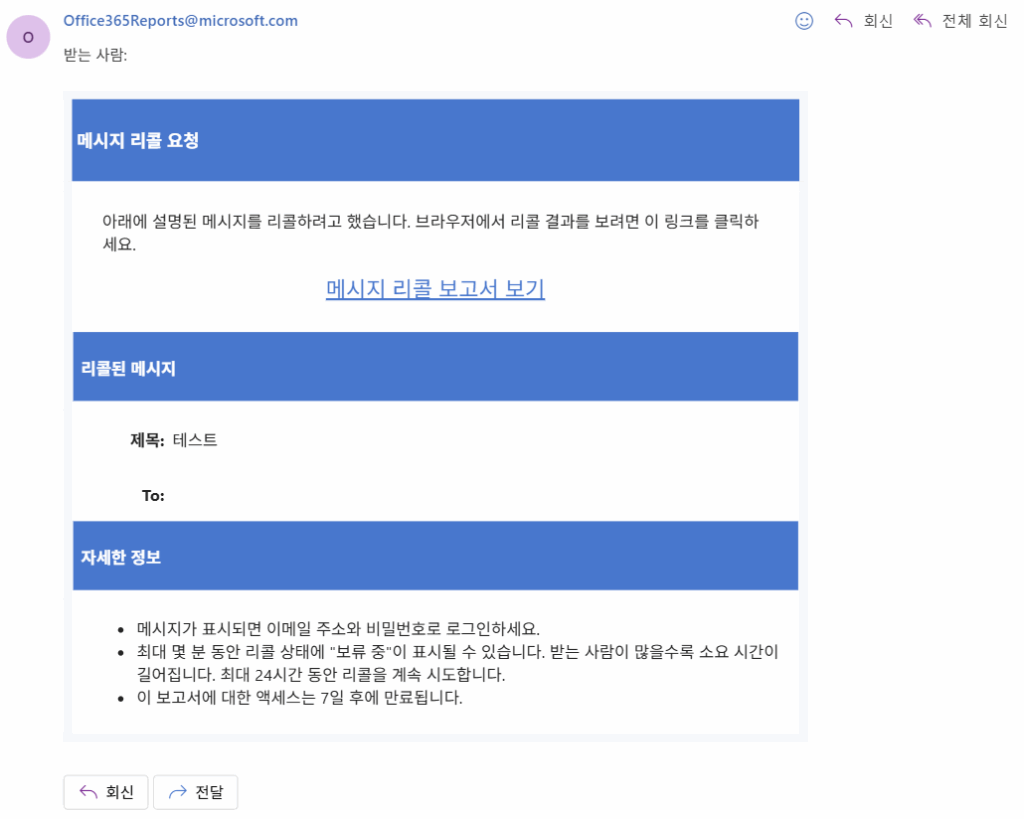 아웃룩 메일 회수 (3)