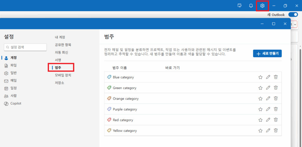 아웃룩 범주 (1)
