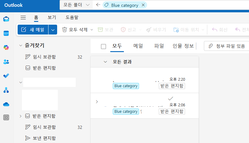 아웃룩 범주 (3)