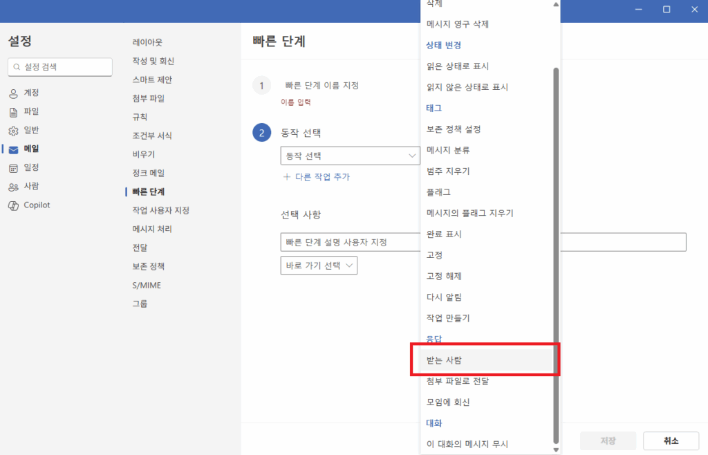 아웃룩 빠른 단계 (3)