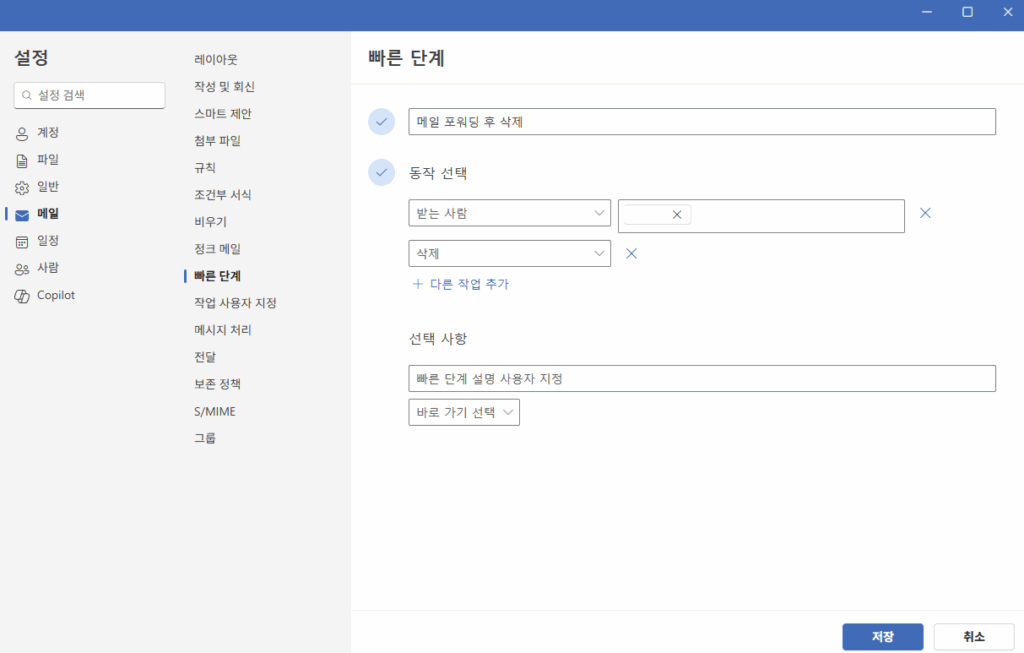 아웃룩 빠른 단계 (4)