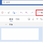 아웃룩 빠른 단계 (5)