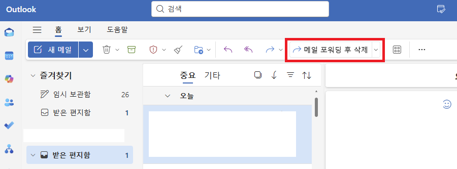 아웃룩 빠른 단계 (5)