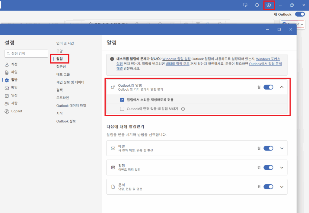 아웃룩 알람 ON OFF (1)