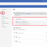 아웃룩 알람 ON OFF (1)