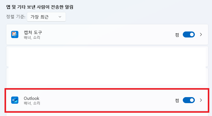 아웃룩 알람 ON OFF (4)