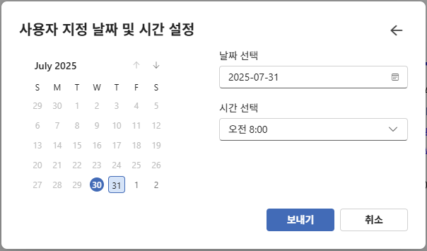 아웃룩 예약 전송 (3)