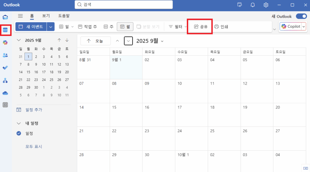 아웃룩 일정 공유 (1)