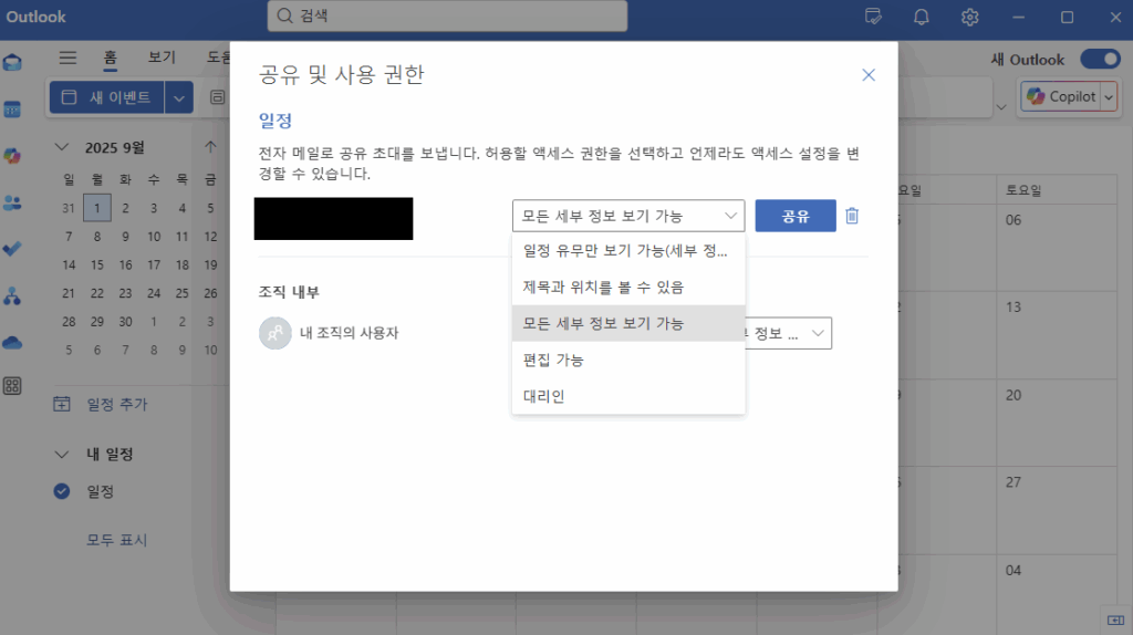 아웃룩 일정 공유 (2)