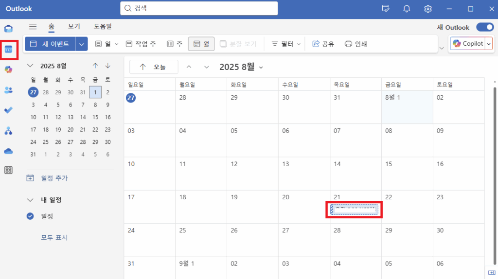 아웃룩 일정 미리알림 (1)