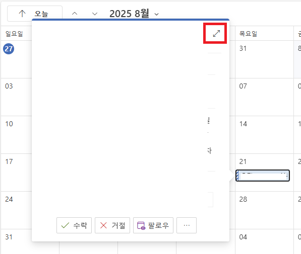 아웃룩 일정 미리알림 (2)