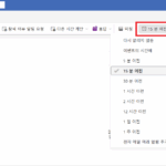 아웃룩 일정 미리알림 (3)