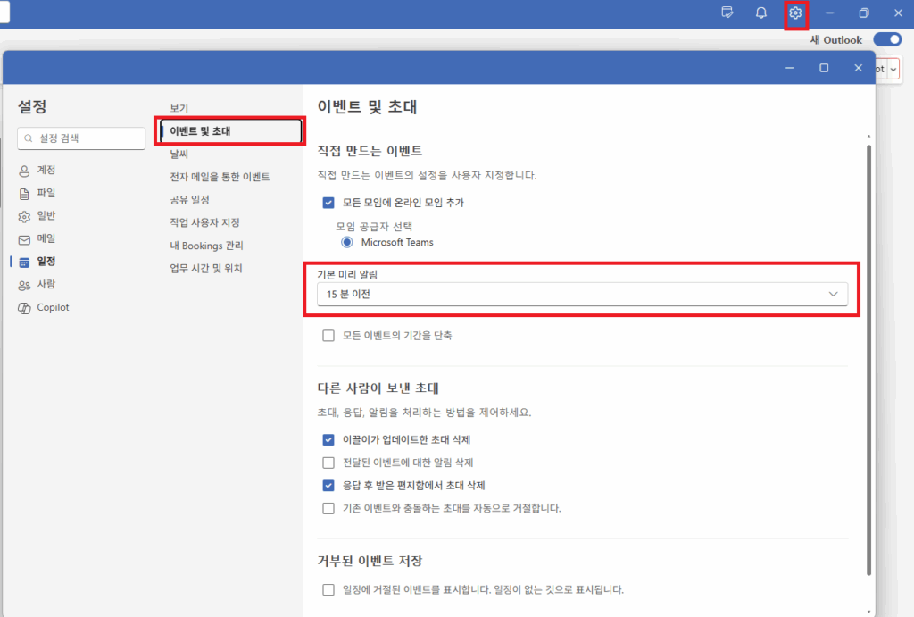 아웃룩 일정 미리알림 (4)