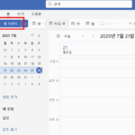 아웃룩 일정 초대 (1)