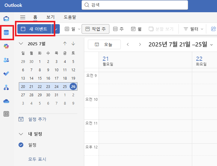 아웃룩 일정 초대 (1)