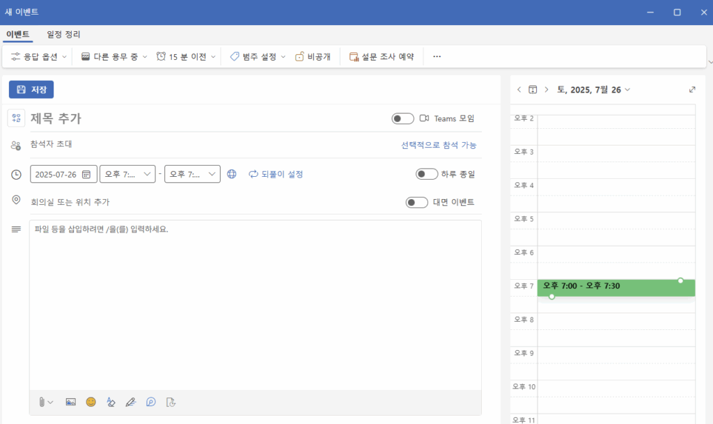 아웃룩 일정 초대 (2)