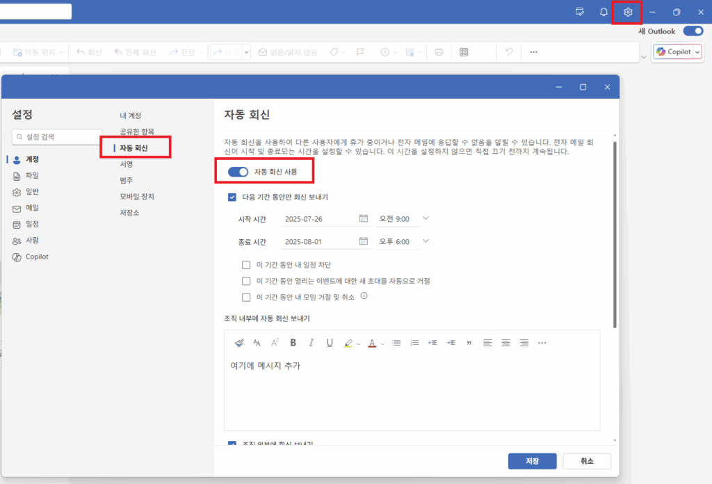아웃룩 자동 회신 (1)