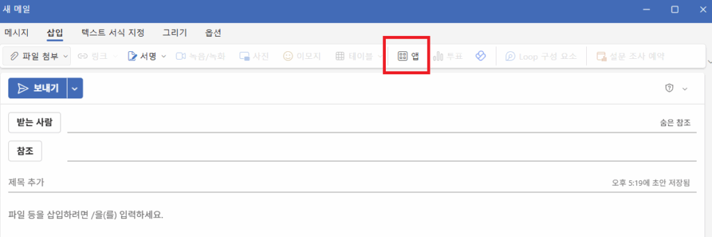 아웃룩 템플릿 작성 (1)