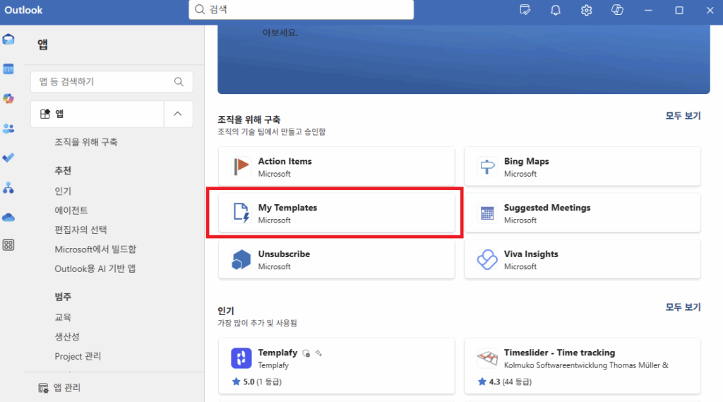아웃룩 템플릿 작성 (3)
