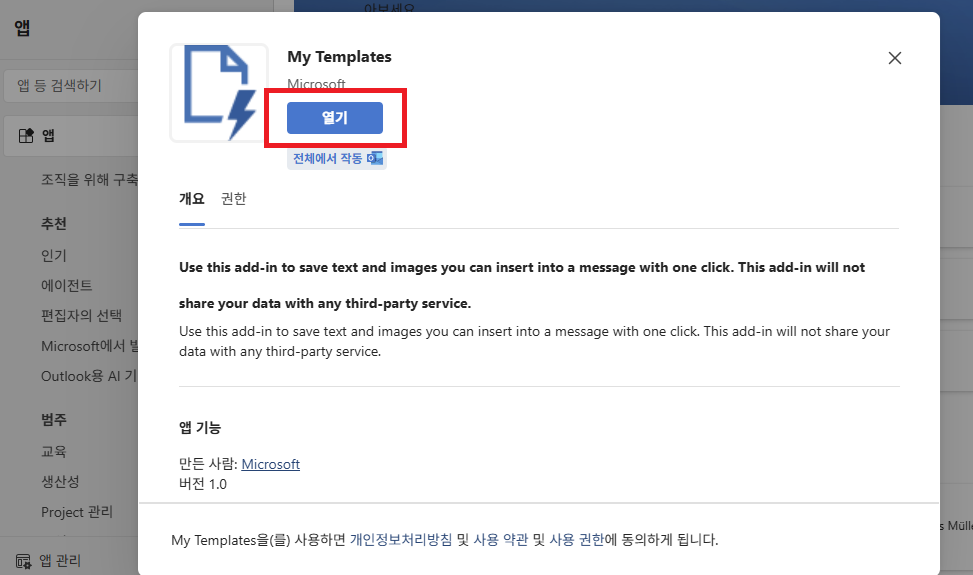 아웃룩 템플릿 작성 (4)