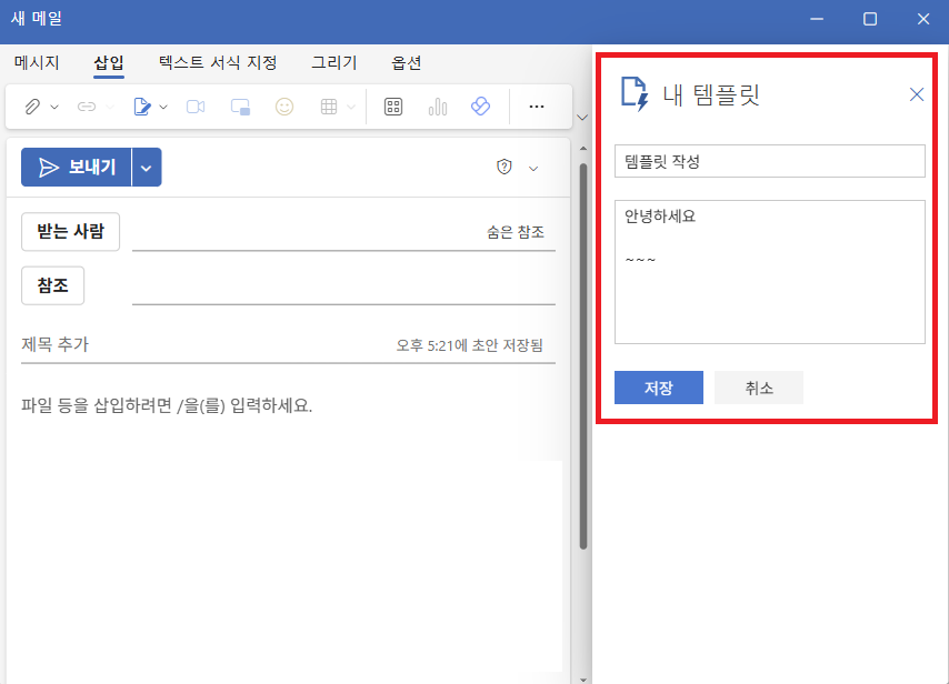 아웃룩 템플릿 작성 (6)