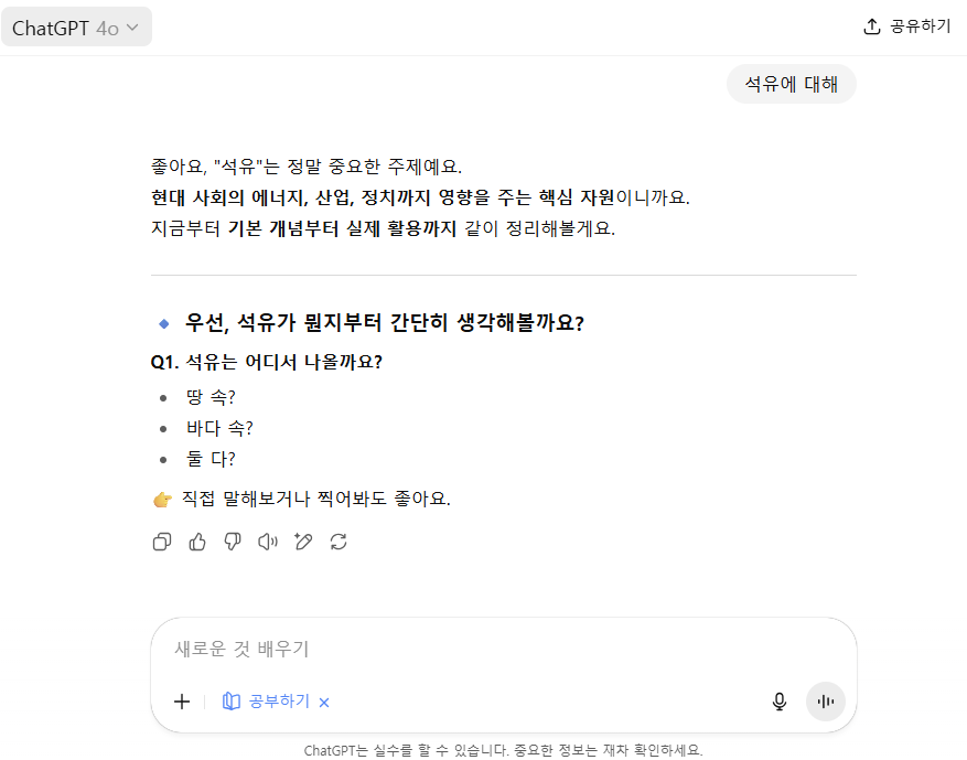 chatgpt 공부모드 (2)