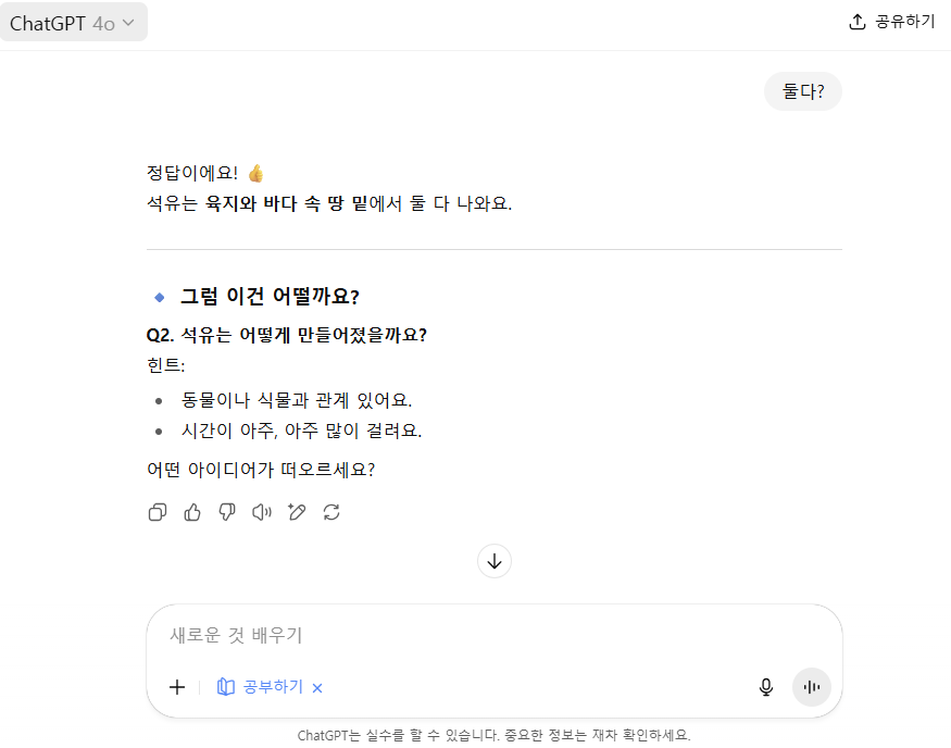 chatgpt 공부모드 (3)