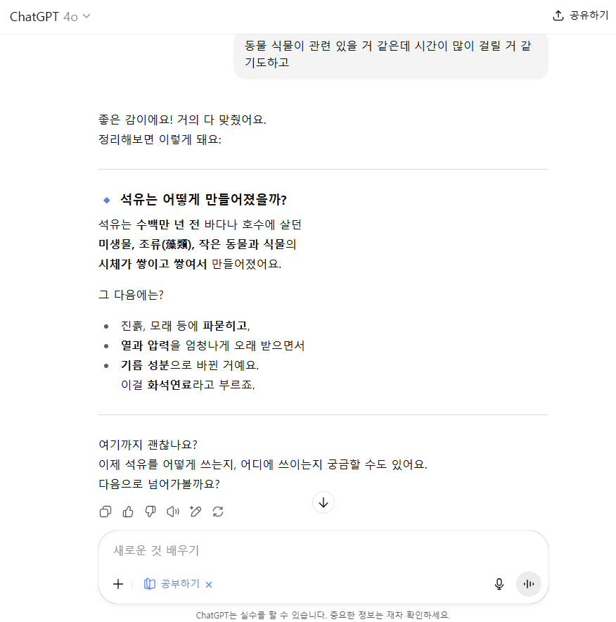 chatgpt 공부모드 (4)