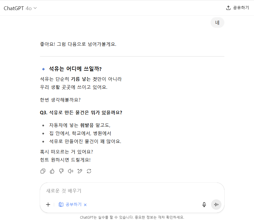 chatgpt 공부모드 (5)