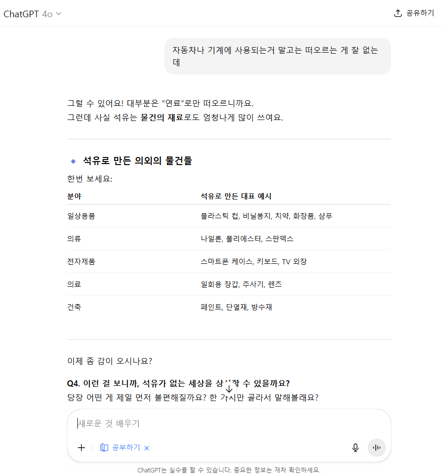 chatgpt 공부모드 (6)