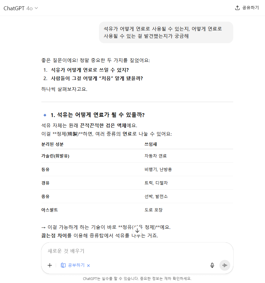 chatgpt 공부모드 (7)