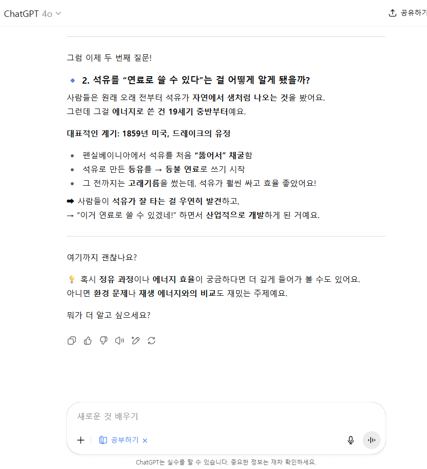 chatgpt 공부모드 (8)