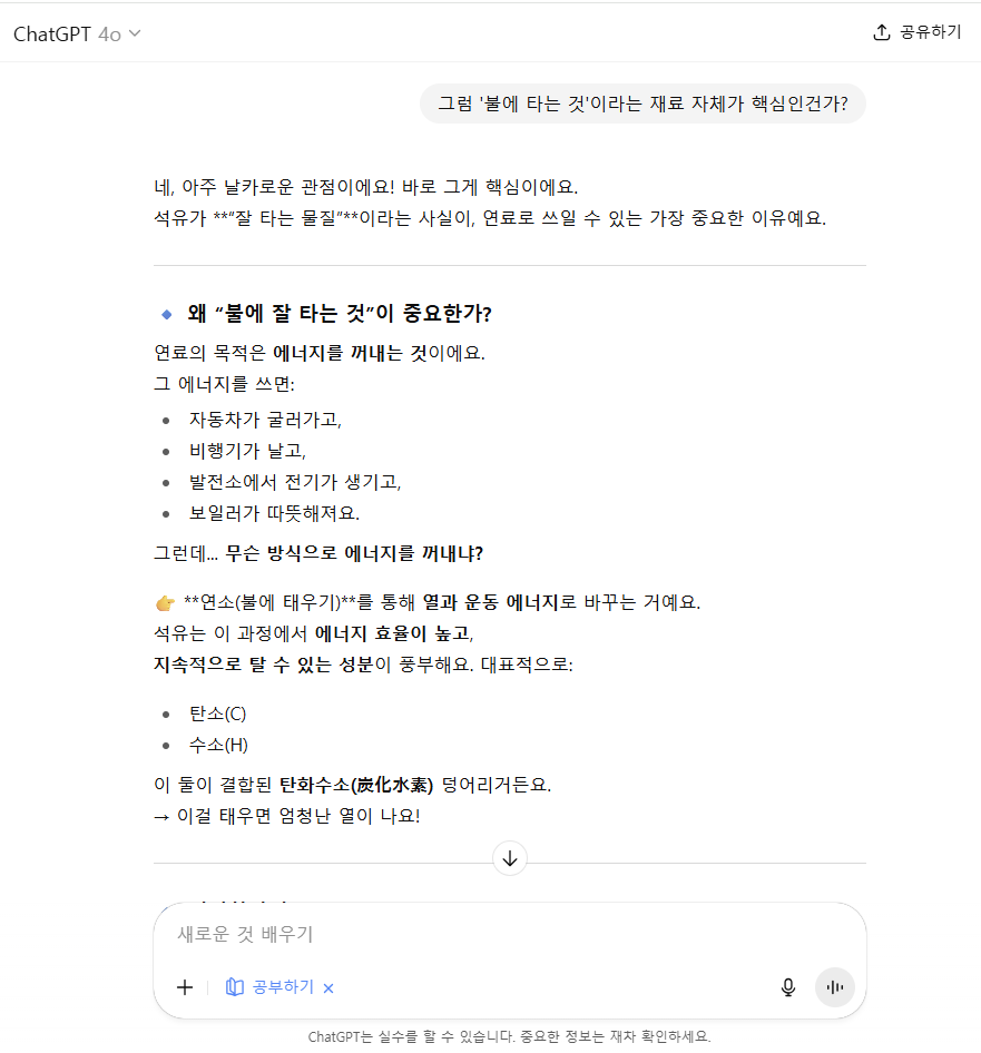 chatgpt 공부모드 (9)
