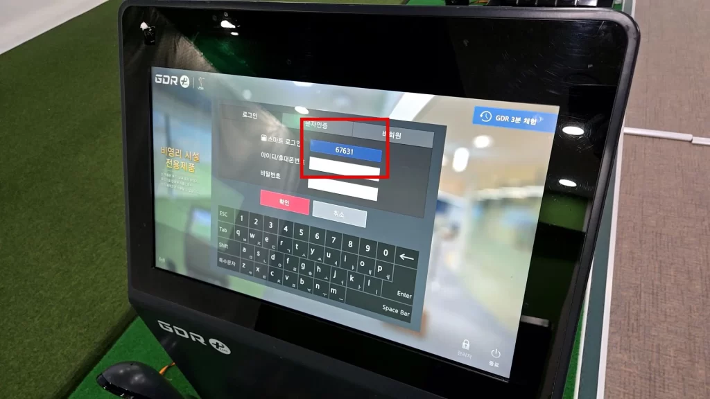 gdr 스마트 로그인1