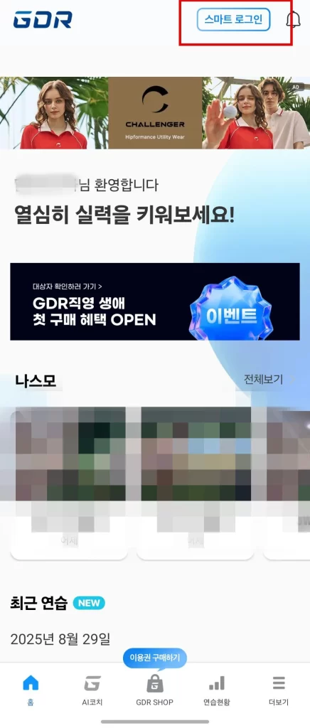 gdr 스마트 로그인3