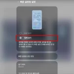 oneui7 빠른 설정창1