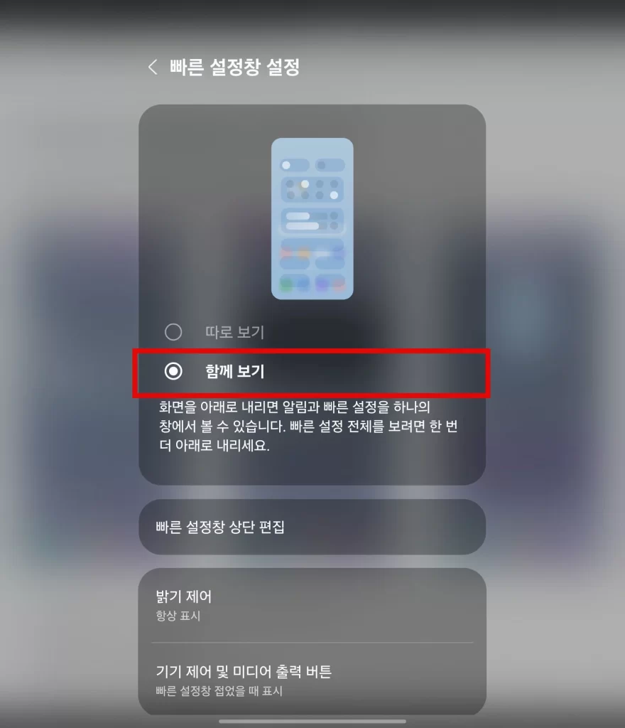 oneui7 빠른 설정창1