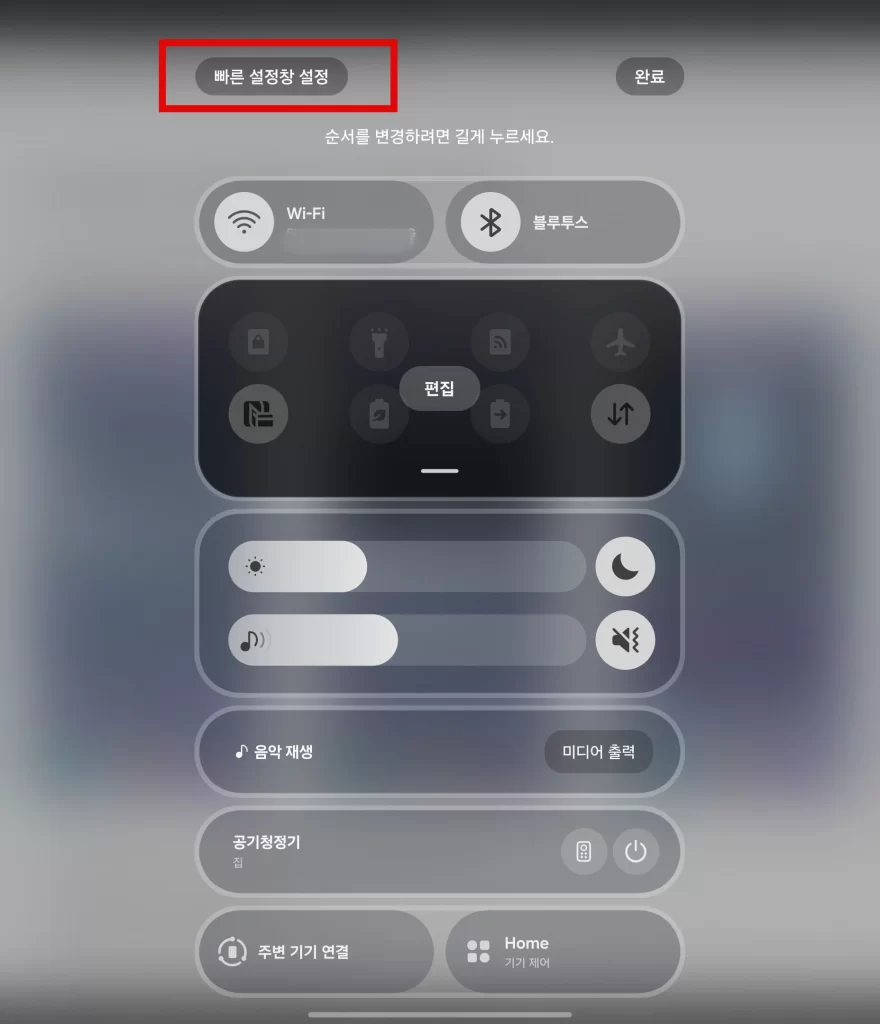 oneui7 빠른 설정창2