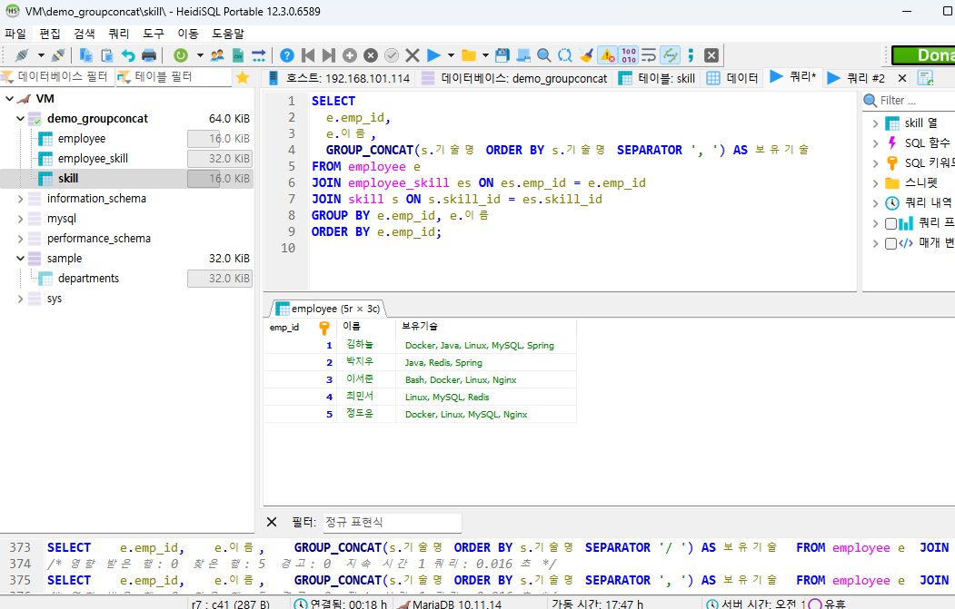 MySQL GROUP_CONCAT 결과를 한 줄로 조회하기 – 달리는꼬마