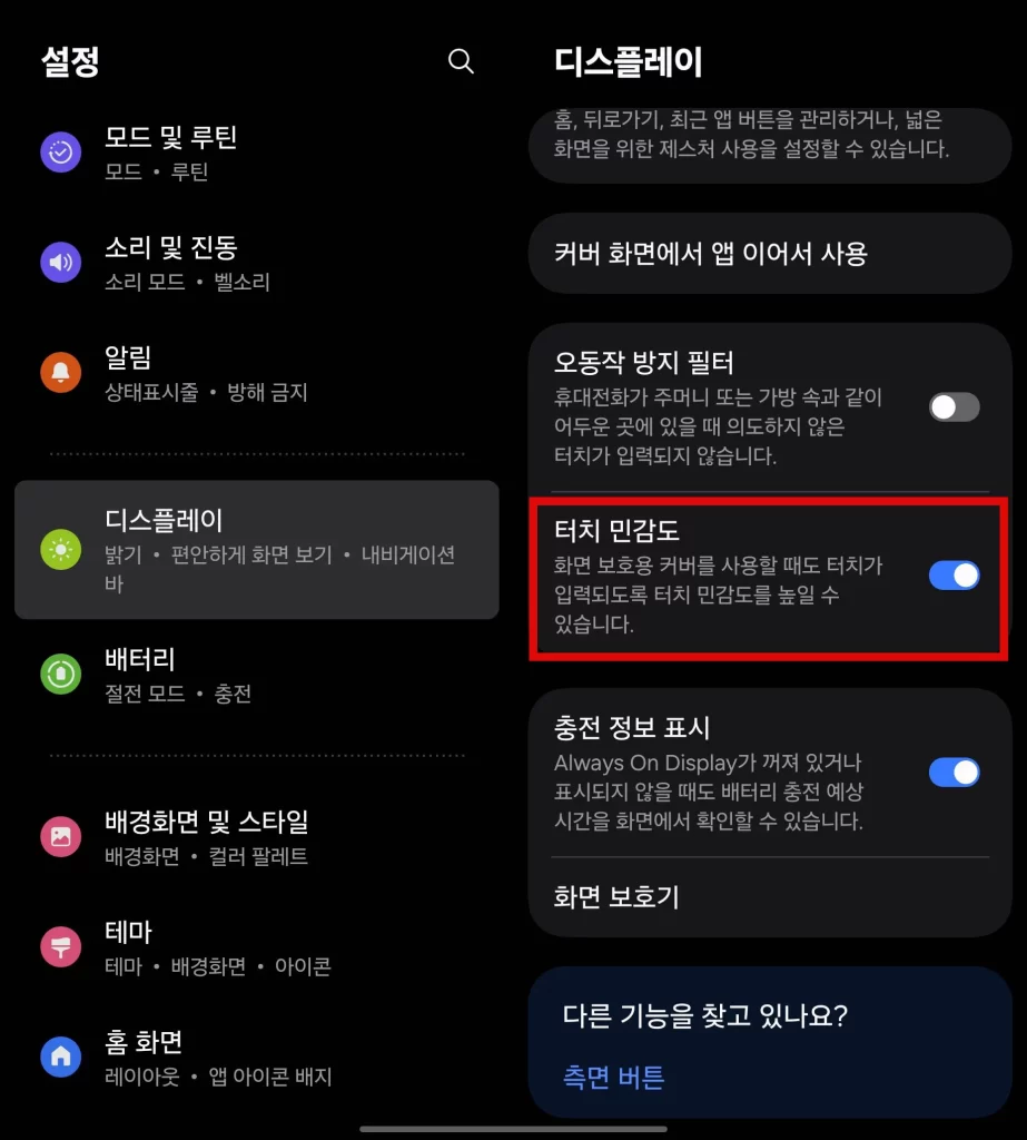 갤럭시 터치 민감도 설정