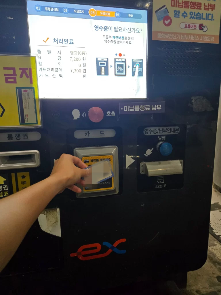 고속도로 톨게이트 무인 영수증1