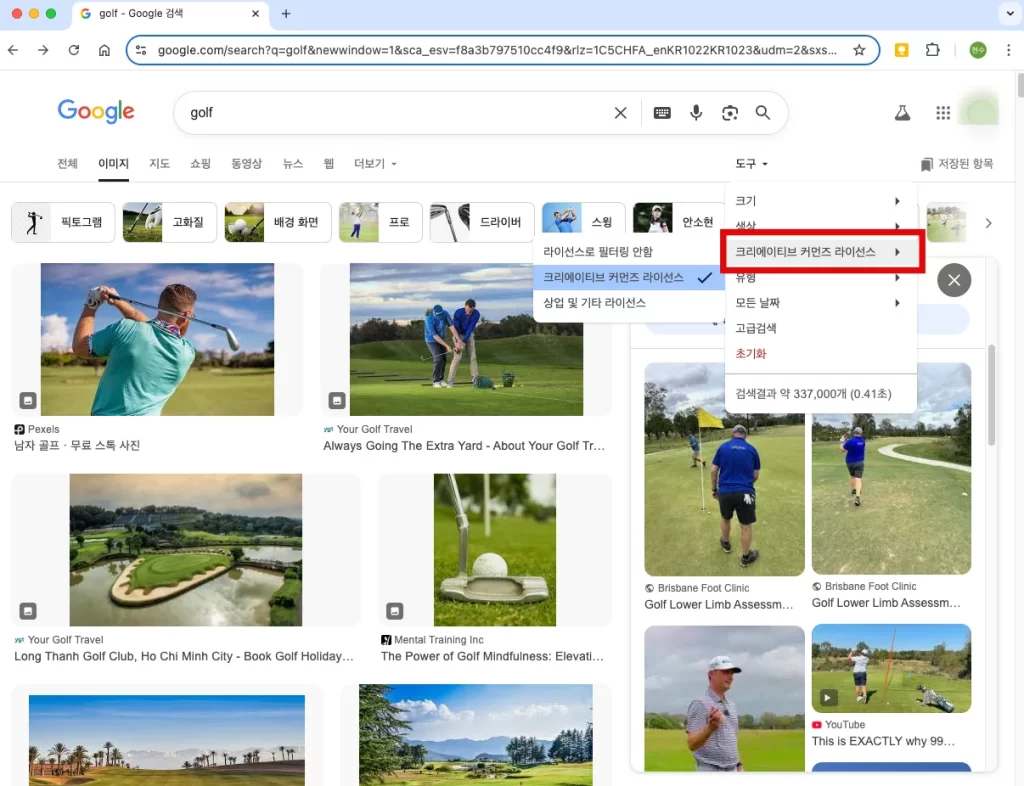 구글 저작권 없는 이미지 확인1