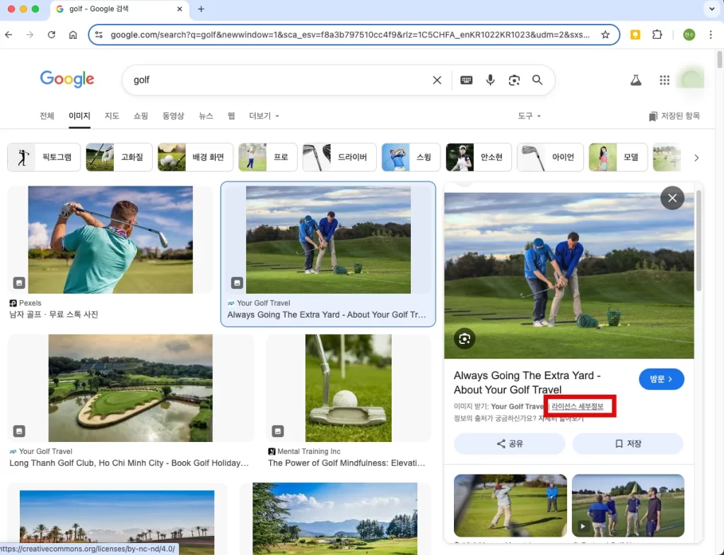 구글 저작권 없는 이미지 확인3