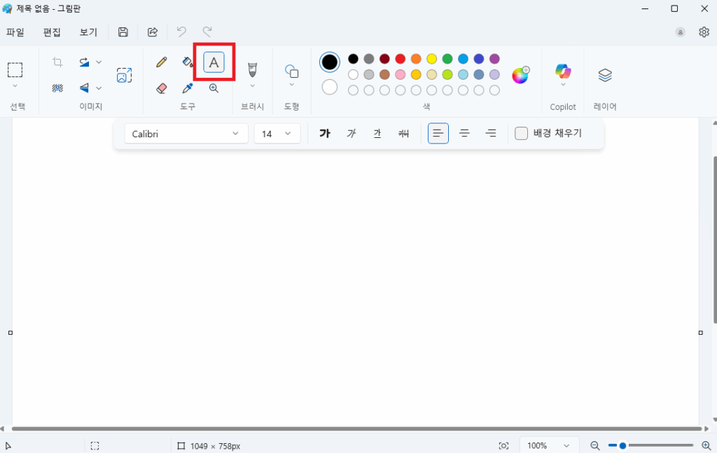 그림판 글자 작성 (1)