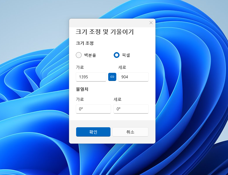 그림판 이미지 크기 조절 (2)