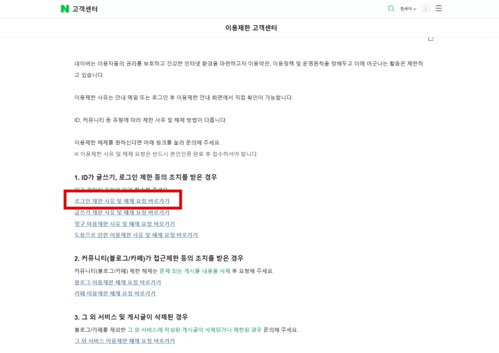 네이버 아이디 정지 해제1