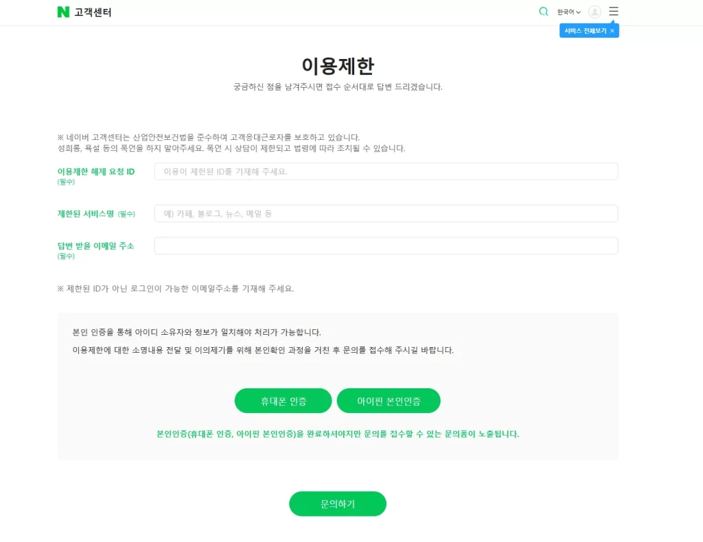 네이버 아이디 정지 해제2