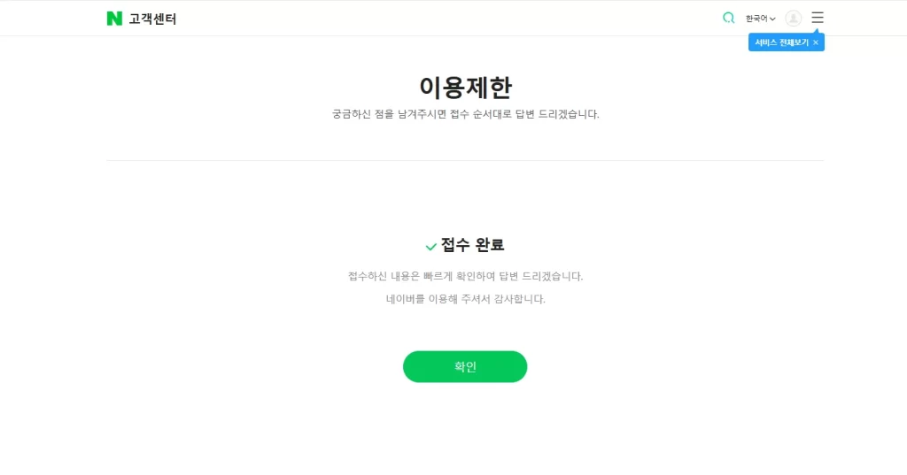 네이버 아이디 정지 해제3