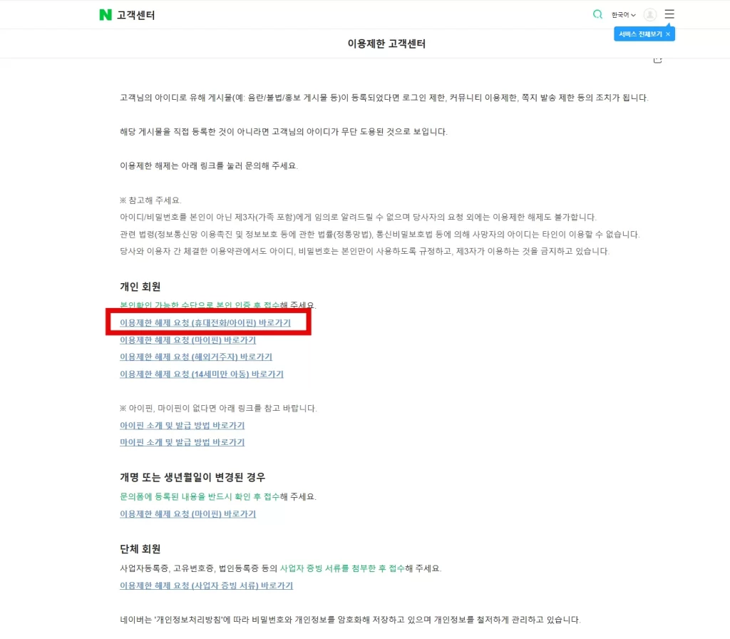 네이버 아이디 정지 해제4